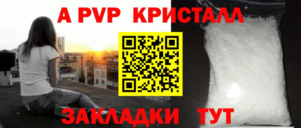 A-PVP Соль Петрозаводск