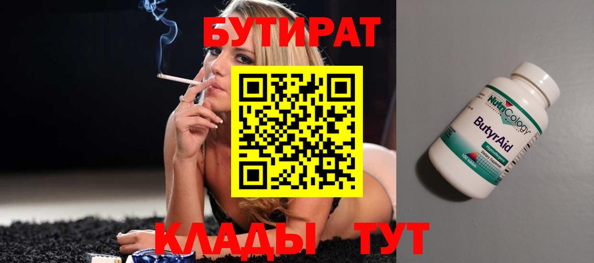 Петрозаводск  Бутират вода  Бутират  Вход с VPN 