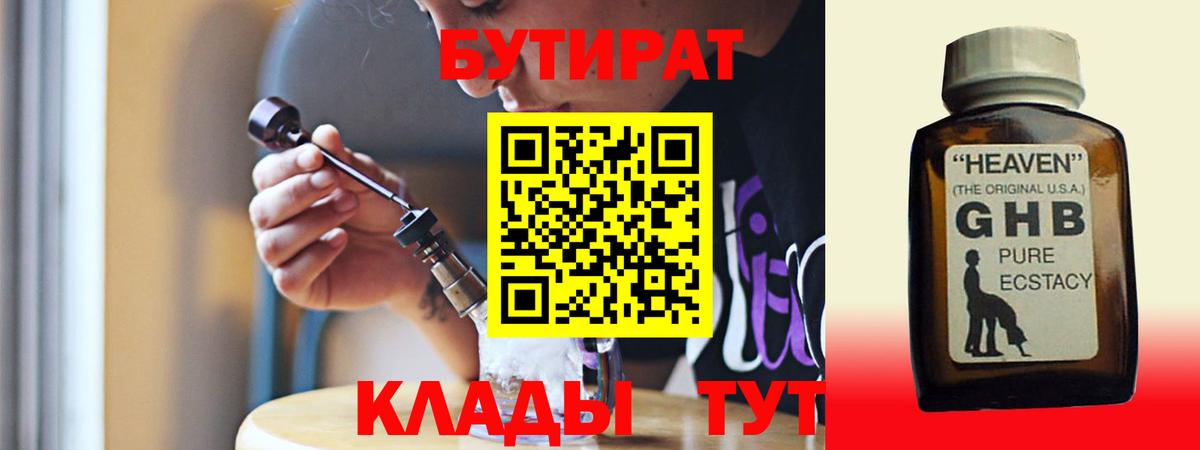 БУТИРАТ бутандиол Петрозаводск