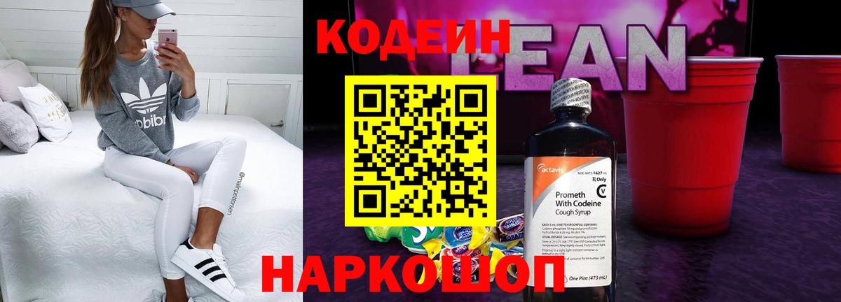Кодеиновый сироп Lean напиток Lean (лин)  Вход с VPN  Кодеин напиток Lean (лин)  Петрозаводск 